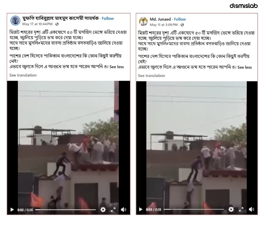 ফ্যাক্ট চেক ভারতে ৫০টি মসজিদ ভাঙার দাবির দৃশ্যটি ভিন্ন ঘটনার