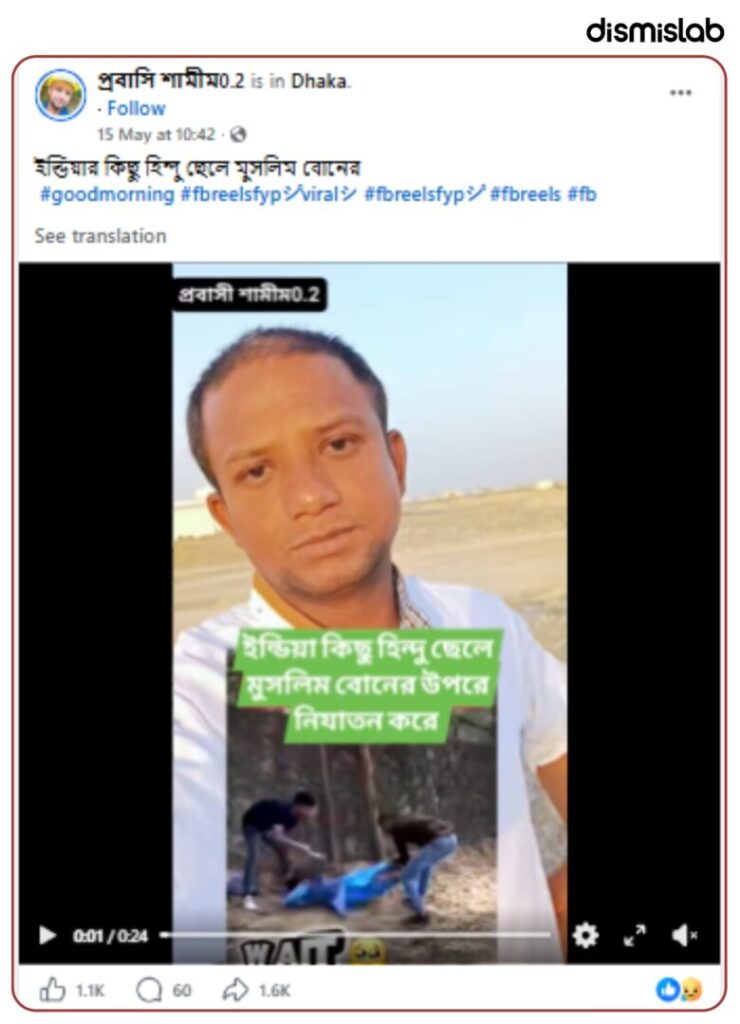Fact-check image on a staged video falsely shared as Hindu boys assaulting a Muslim girl in India.
