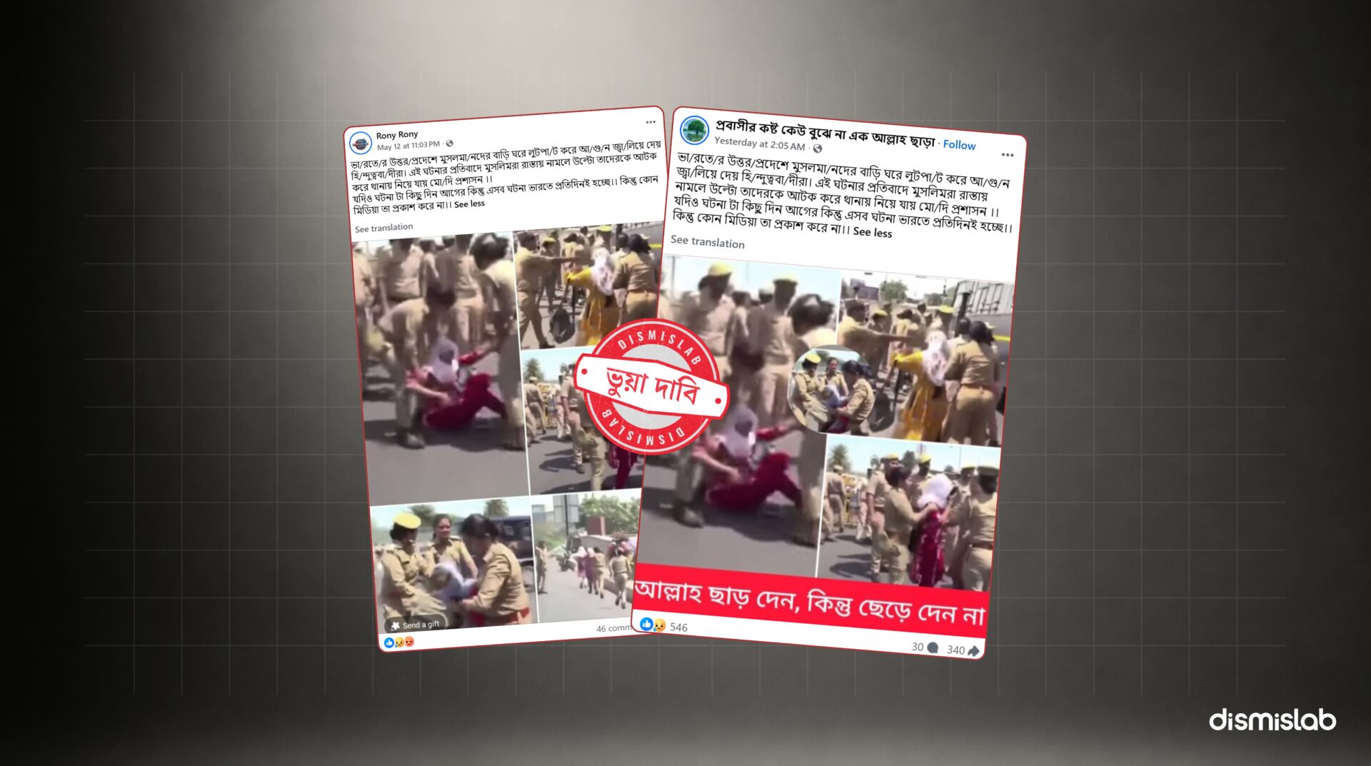 Fact-check: Images falsely shared as Muslim persecution in India actually show Uttar Pradesh helpline workers protesting for salary increase in Lucknow.