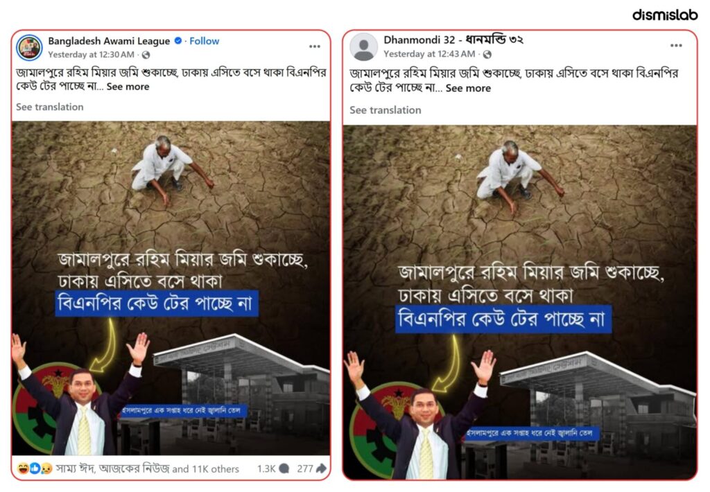 Fact-check: Image shared by Awami League claiming dried farmland in Jamalpur actually shows a farmer in drought-affected Jammu, India