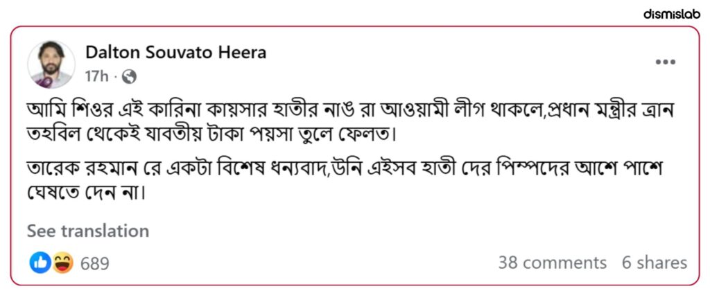 Fact-check report on coordinated hate speech and propaganda targeting Bangladeshi content creator and actress Karina Kaiser after news spread that she was on life support following liver failure.