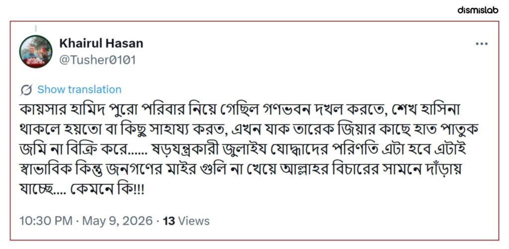 Fact-check report on coordinated hate speech and propaganda targeting Bangladeshi content creator and actress Karina Kaiser after news spread that she was on life support following liver failure.