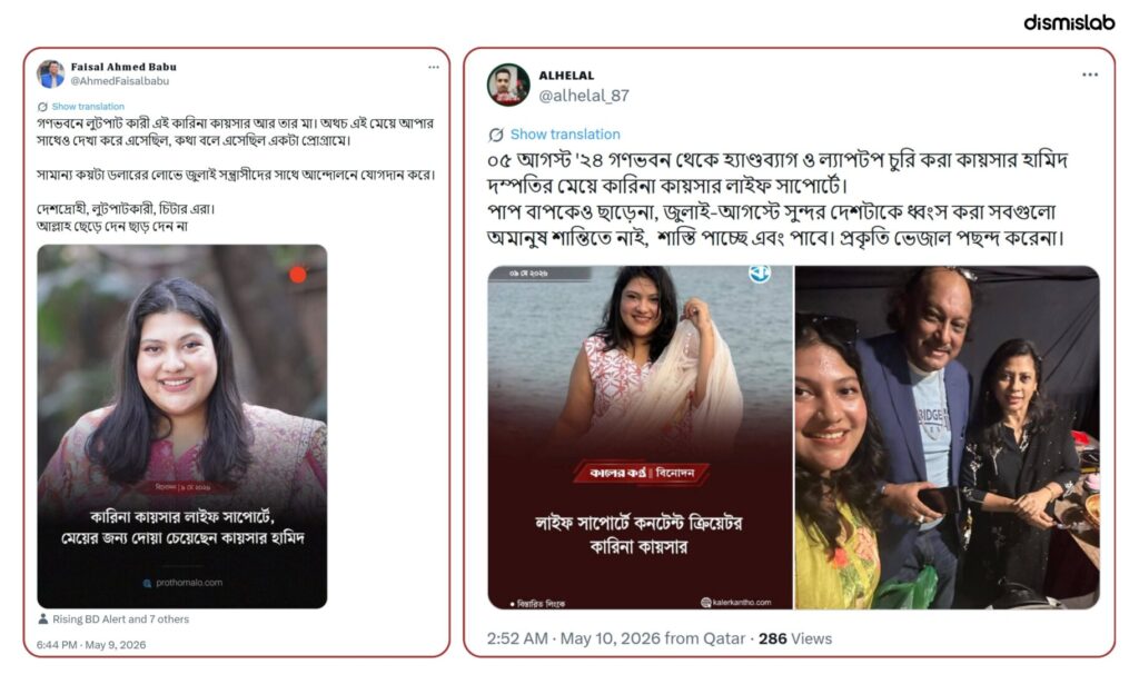 Fact-check report on coordinated hate speech and propaganda targeting Bangladeshi content creator and actress Karina Kaiser after news spread that she was on life support following liver failure.