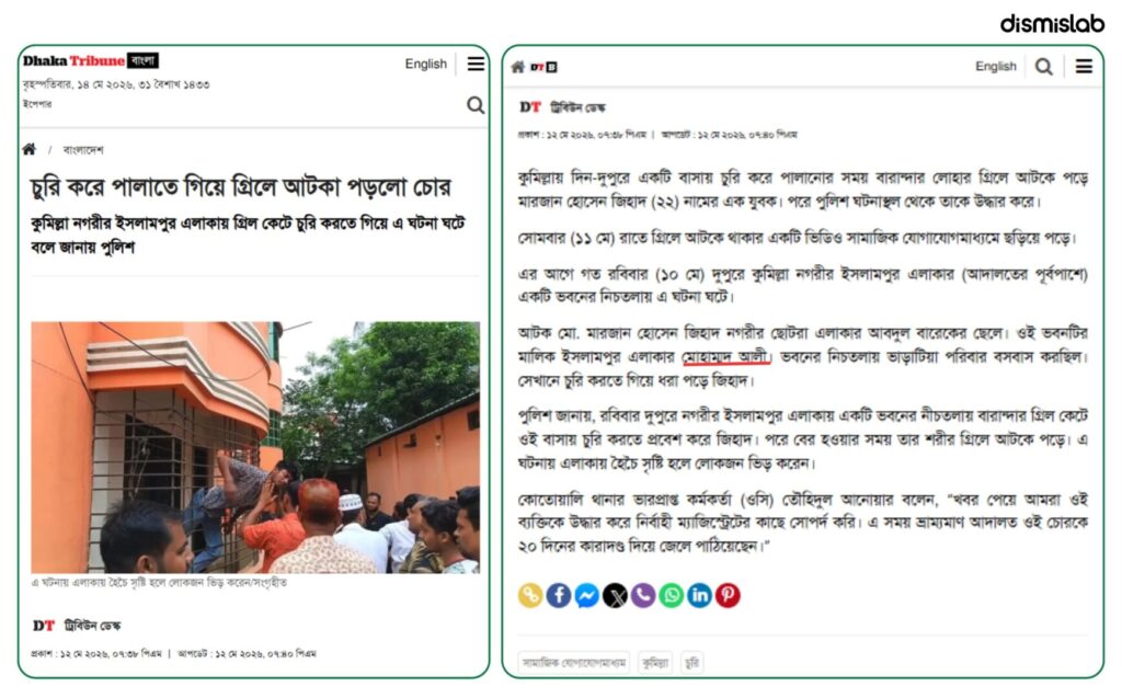 Fact-check: Viral video falsely claims a Bangladeshi Muslim thief was caught entering a Hindu home in Assam’s Kokrajhar; the incident actually took place in Cumilla, Bangladesh.