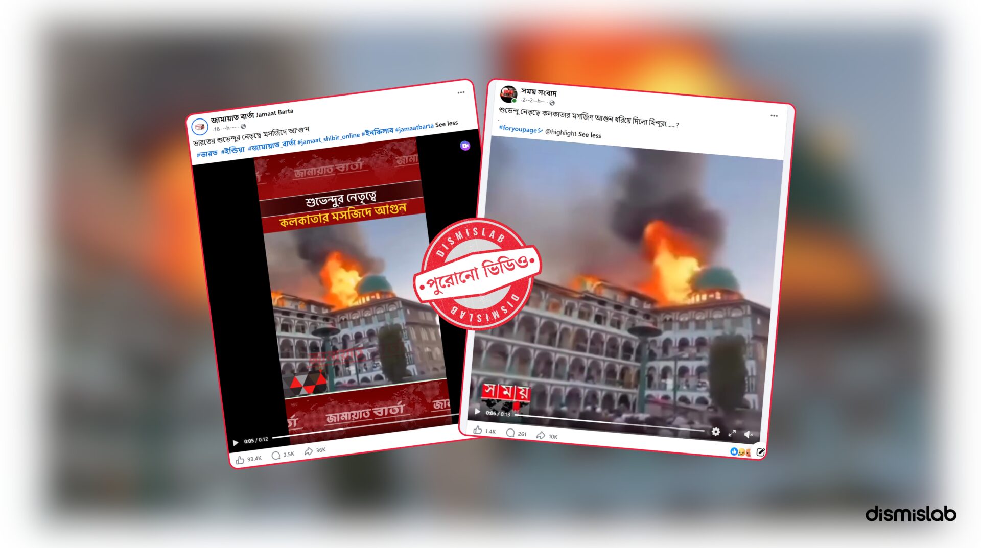Kolkata mosque fire claim fact-check
