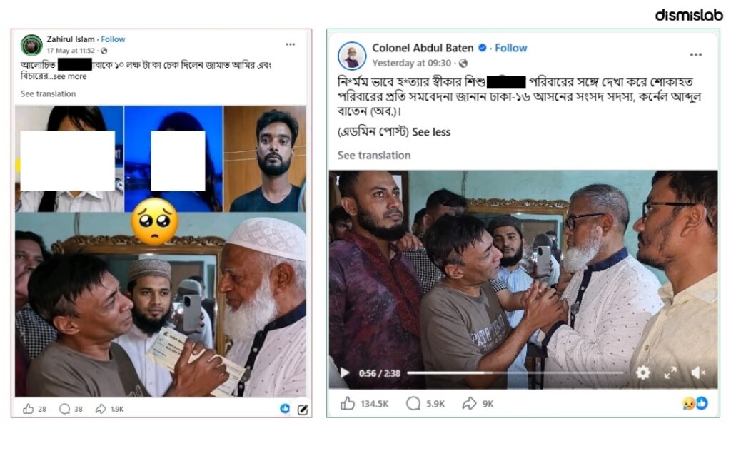 ফ্যাক্টচেক পল্লবীতে হত্যাকাণ্ডের ঘটনায় শিশুর বাবাকে জামায়াত আমীরের চেক দেওয়ার ছবিটি এআই নির্মিত