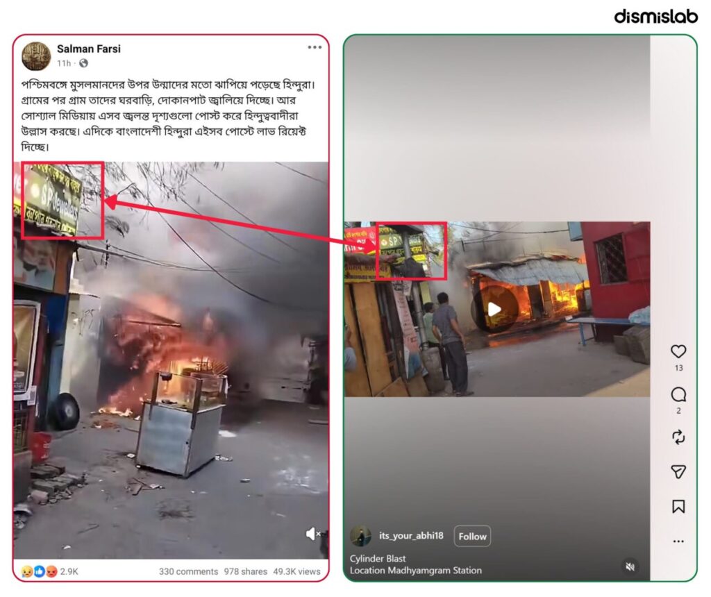 Fact-check report debunking false claims that a video shows Hindus attacking Muslims in West Bengal, revealing the footage actually depicts a cylinder explosion fire near Madhyamgram railway station.