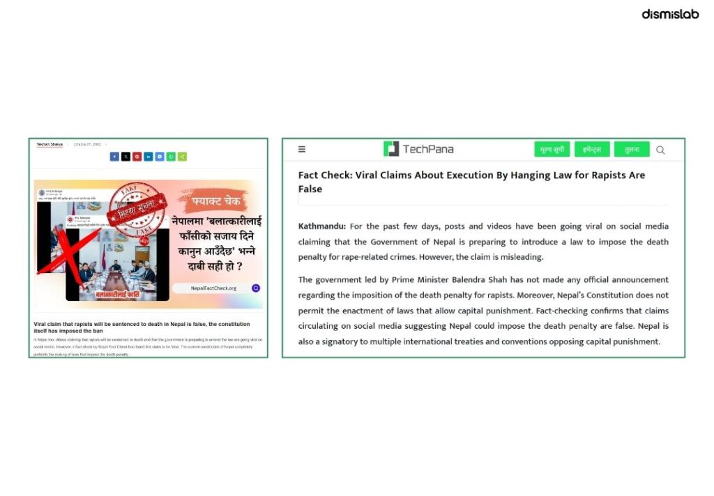 নেপালে ২৪ ঘণ্টার মধ্যে ধর্ষকের মৃত্যুদণ্ড কার্যকর করার আইন পাস হওয়ার দাবিটি ভুয়া।