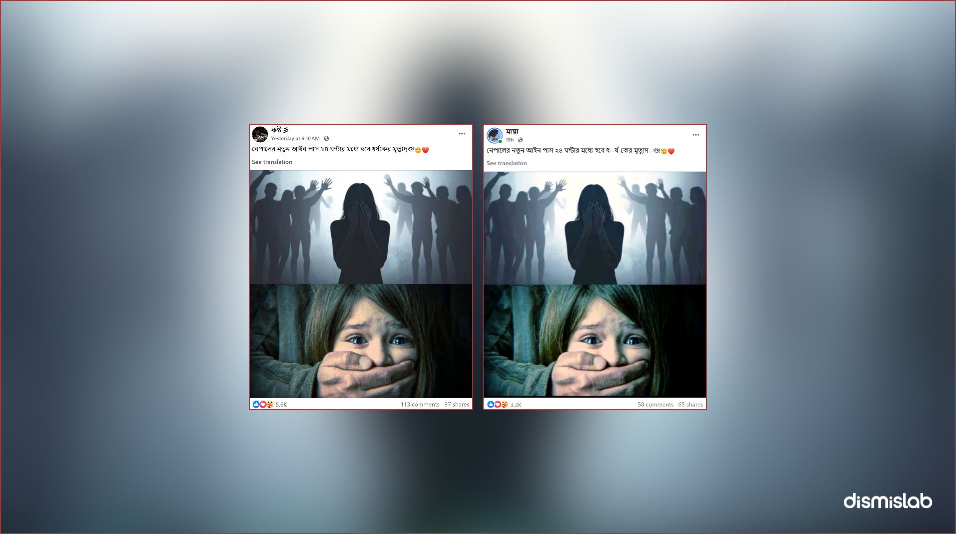 নেপালে ২৪ ঘণ্টার মধ্যে ধর্ষকের মৃত্যুদণ্ড কার্যকর করার আইন পাস হওয়ার দাবিটি ভুয়া।