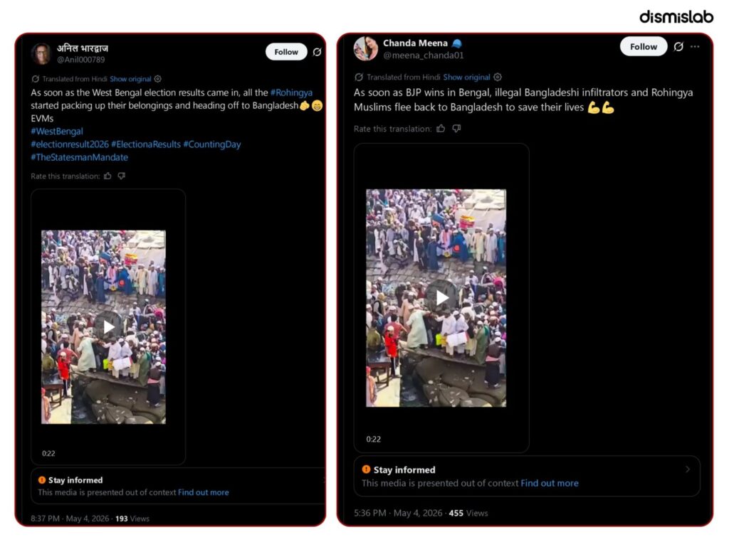 Fact-check report debunking false claims that Muslims or Rohingyas were fleeing West Bengal to Bangladesh after the West Bengal election results, showing an old video from the Char Monai mahfil launch terminal in Barishal, Bangladesh.