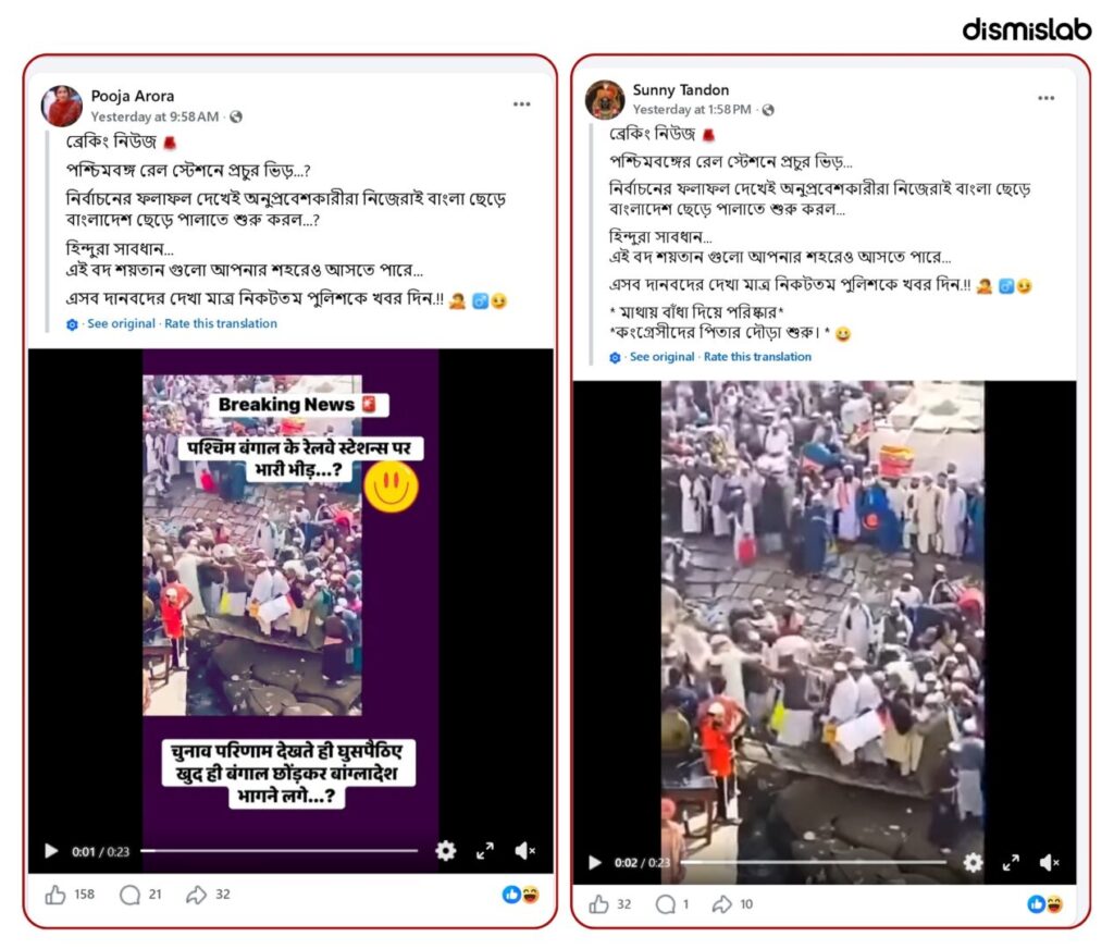 Fact-check report debunking false claims that Muslims or Rohingyas were fleeing West Bengal to Bangladesh after the West Bengal election results, showing an old video from the Char Monai mahfil launch terminal in Barishal, Bangladesh.