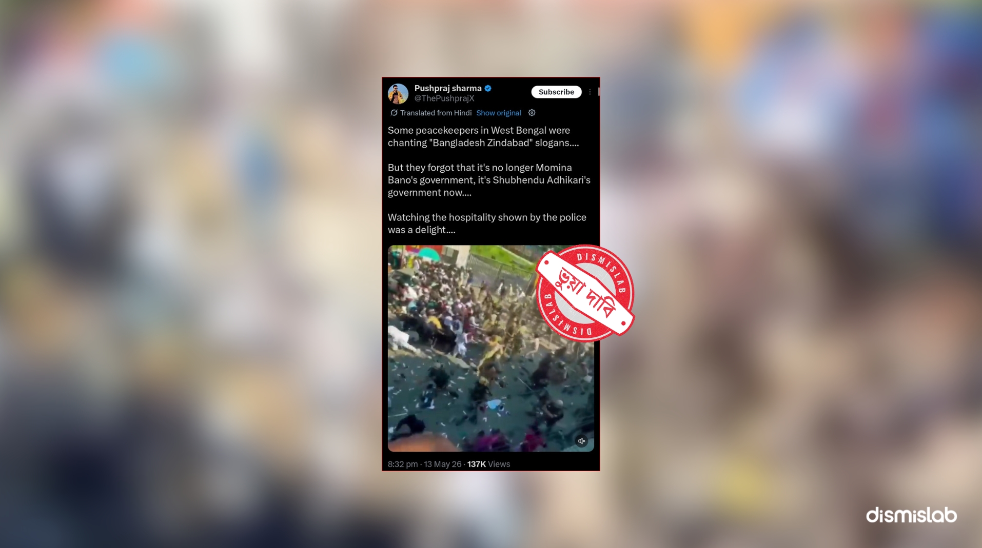 ফ্যাক্টচেক পশ্চিমবঙ্গে “বাংলাদেশ জিন্দাবাদ” স্লোগান দেওয়ায় পেটানোর দাবিটি ভুয়া