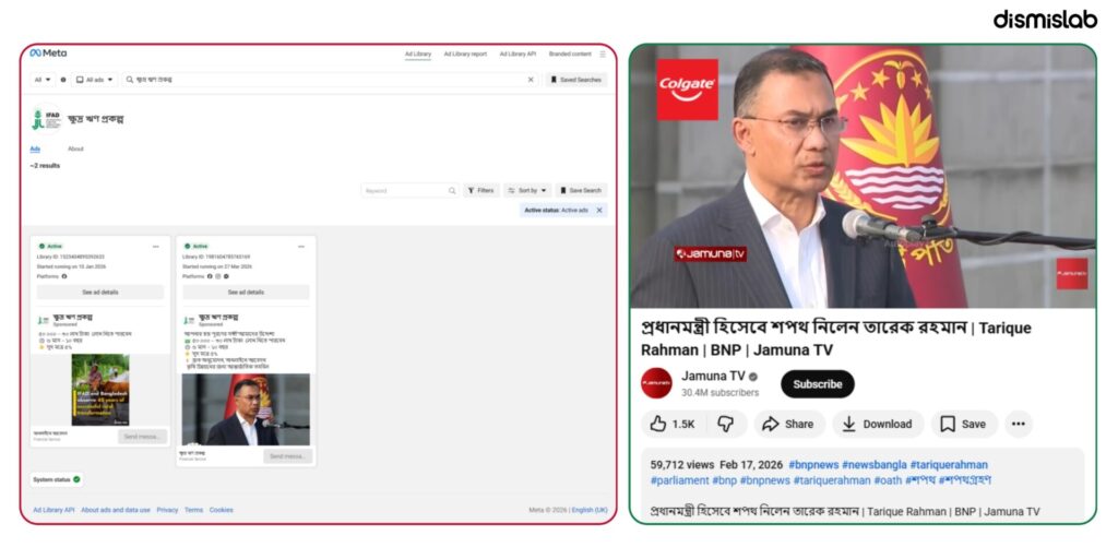 World Bank loan scam Investigation: Meta ads falsely claim easy online loans for Bangladeshis using World Bank and IFAD names.
