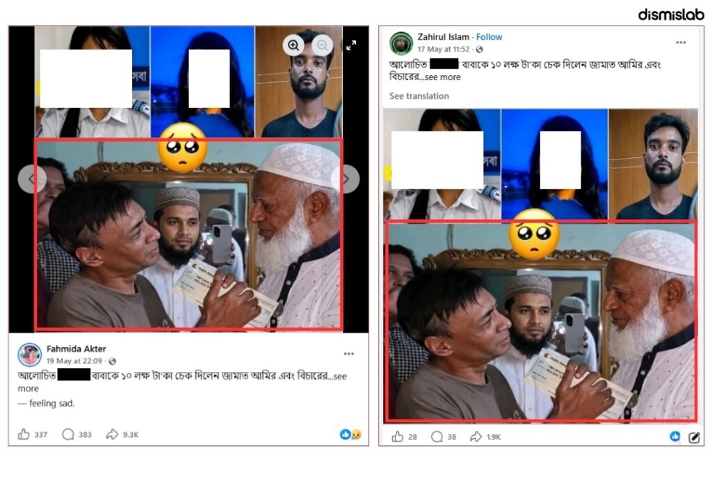 ফ্যাক্টচেক পল্লবীতে হত্যাকাণ্ডের ঘটনায় শিশুর বাবাকে জামায়াত আমীরের চেক দেওয়ার ছবিটি এআই নির্মিত