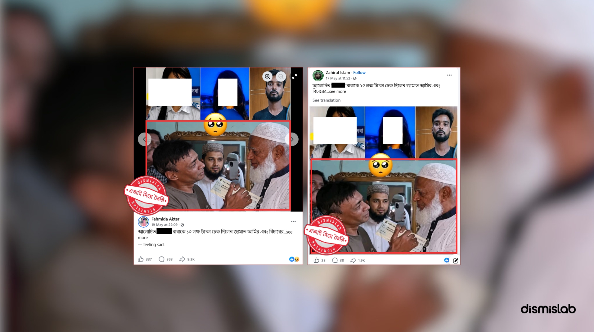ফ্যাক্টচেক পল্লবীতে হত্যাকাণ্ডের ঘটনায় শিশুর বাবাকে জামায়াত আমীরের চেক দেওয়ার ছবিটি এআই নির্মিত