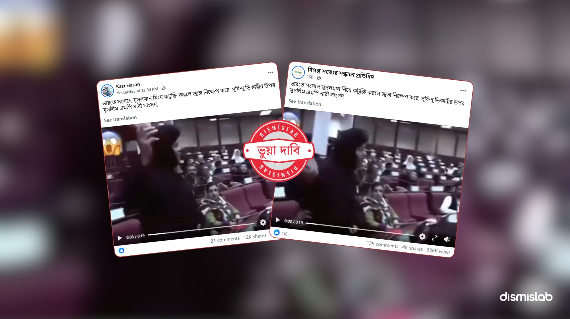 Fact-check report showing that a viral video claimed as a Muslim woman MP throwing a shoe in India’s parliament is actually from Afghanistan’s parliament in 2011.