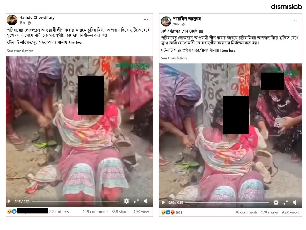 ফ্যাক্টচেক আওয়ামী লীগ করার কারণে নারী নির্যাতনের দাবি