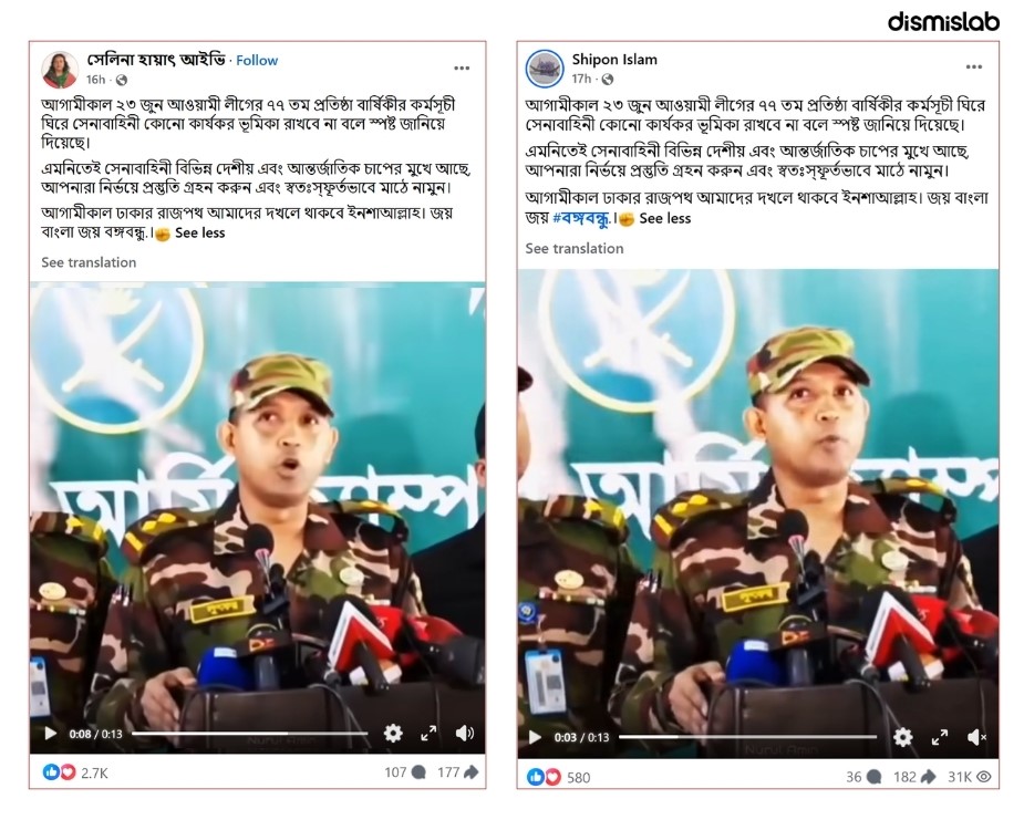 ফ্যাক্টচেক আওয়ামী লীগের প্রতিষ্ঠা বার্ষিকীর কর্মসূচিতে সেনাবাহিনীড় ভুয়া পুরোন বক্তব্য