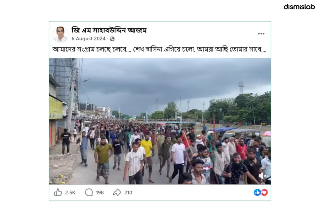 ফ্যাক্টচেক আওয়ামী লীগের পুরোনো মিছিলের ভিডিও ছড়াচ্ছে ৭৭তম প্রতিষ্ঠাবার্ষিকীর দাবিতে