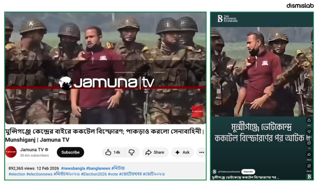 Fact-check: Viral video falsely claims BGB detained a BSF spy; footage actually shows a polling centre incident in Munshiganj.