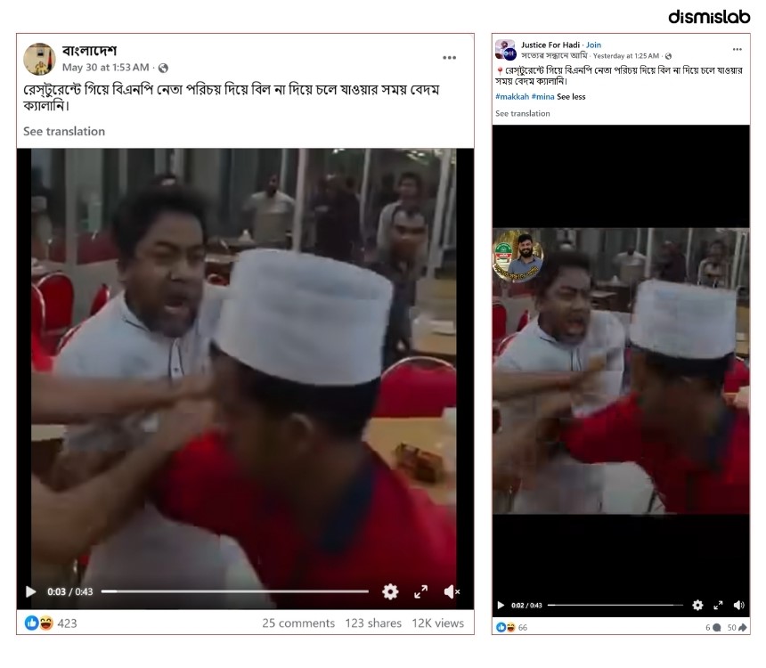 ফ্যাক্টচেক বিএনপি নেতার বিল না দেওয়ার নয়, ঘটনাটি স্টার কাবাবে ক্রেতার ওপর হামলার