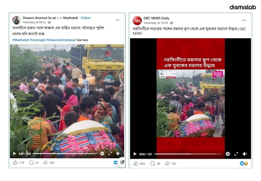 ভিন্ন ঘটনায় উদ্ধার হওয়া মরদেহ তুরাগে নিহত “ছাত্রলীগ কর্মী” বলে প্রচার