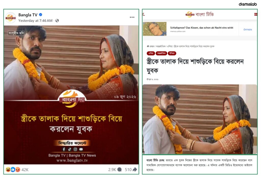 Fact-check on a fake Bangla TV photocard falsely claiming a Jamaat leader divorced his wife and married his mother-in-law; the real incident involved an Indian man in Uttar Pradesh.