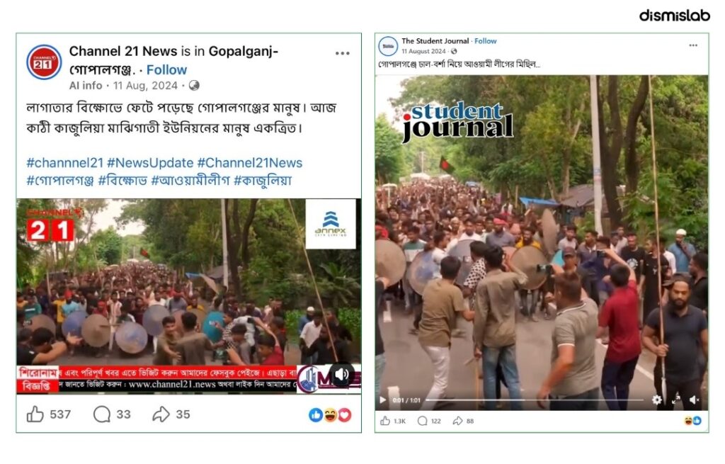 ফ্যাক্টচেক ঝিনাইদহে আওয়ামী লীগের শোডাউন দাবিতে ছড়াচ্ছে গোপালগঞ্জের পুরোনো ভিডিও