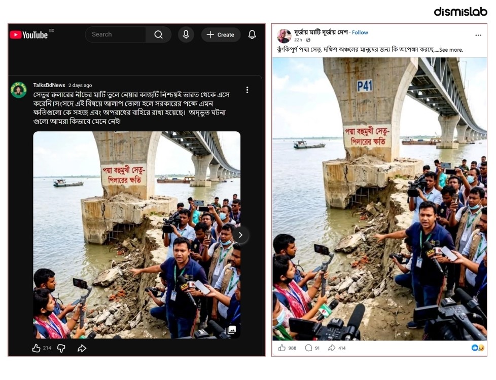 ফ্যাক্টচেক পদ্মা সেতুর ভাঙা পিলারের ছবিটি এআই নির্মিত