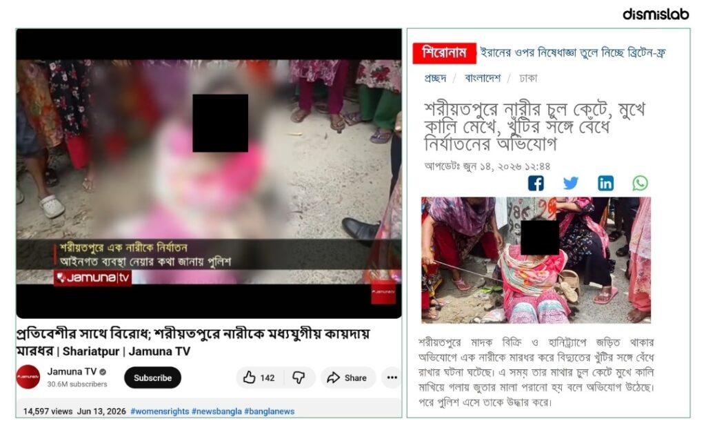 ফ্যাক্টচেক আওয়ামী লীগ করার কারণে নারী নির্যাতনের দাবি