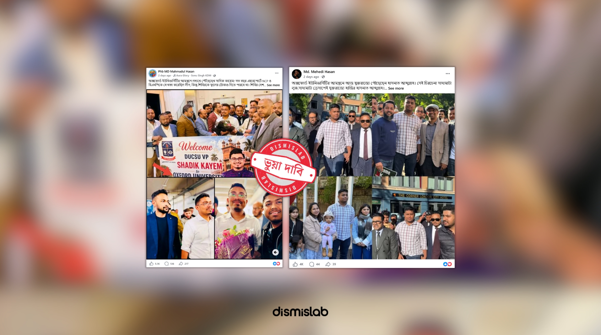 ফ্যাক্টচেক অক্সফোর্ড বিশ্ববিদ্যালয় নয়, দ্য অক্সফোর্ড ইউনিয়নের আমন্ত্রণে যুক্তরাজ্যে গিয়েছেন হাসনাত আব্দুল্লাহ এবং সাদিক কায়েম