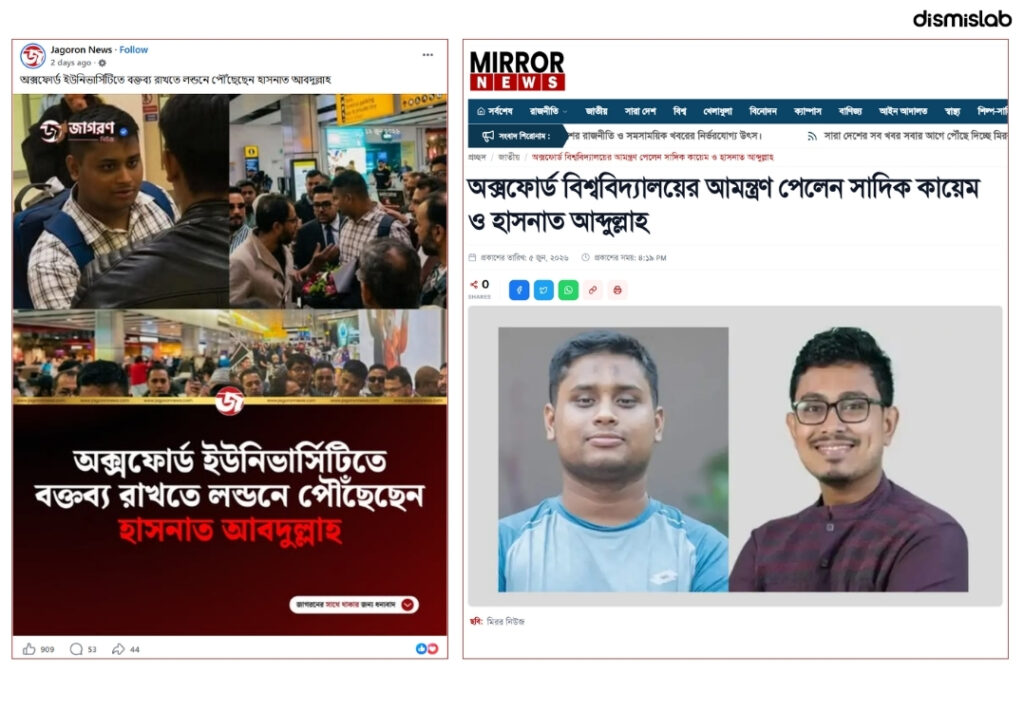 ফ্যাক্টচেক অক্সফোর্ড বিশ্ববিদ্যালয় নয়, দ্য অক্সফোর্ড ইউনিয়নের আমন্ত্রণে যুক্তরাজ্যে গিয়েছেন হাসনাত আব্দুল্লাহ এবং সাদিক কায়েম