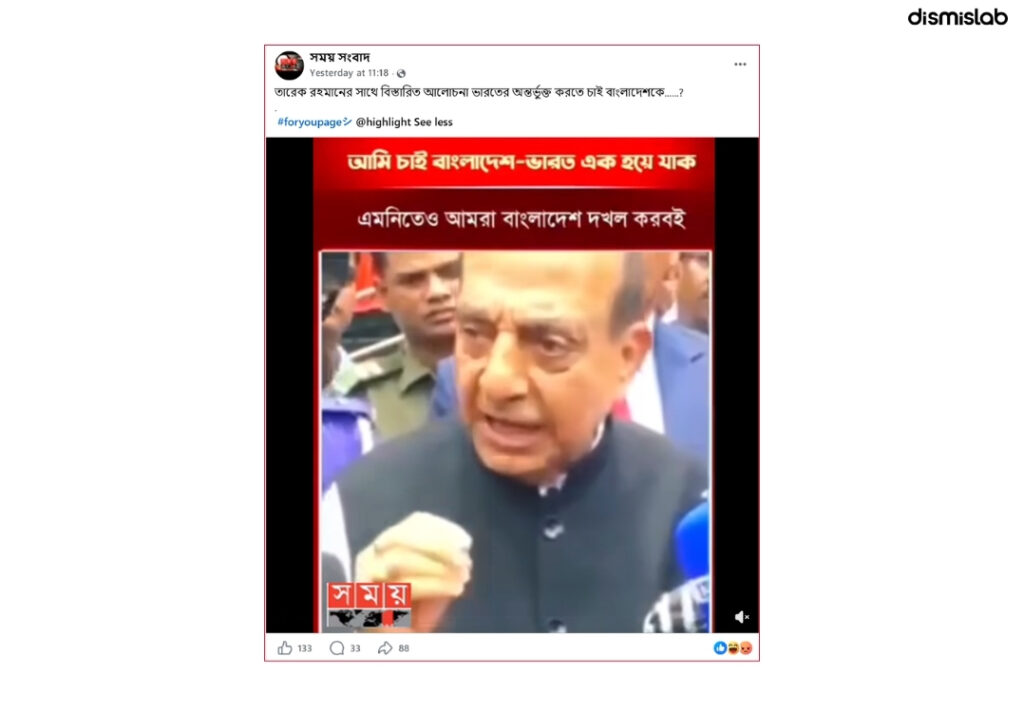 ফ্যাক্টচেক “বাংলাদেশ দখল করবোই”- ভারতীয় হাইকমিশনারের বক্তব্যটি এআই নির্মিত