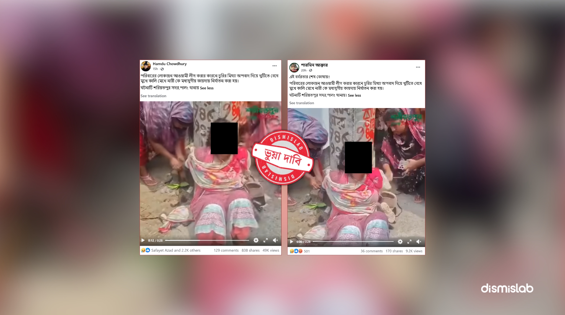 ফ্যাক্টচেক আওয়ামী লীগ করার কারণে নারী নির্যাতনের দাবি