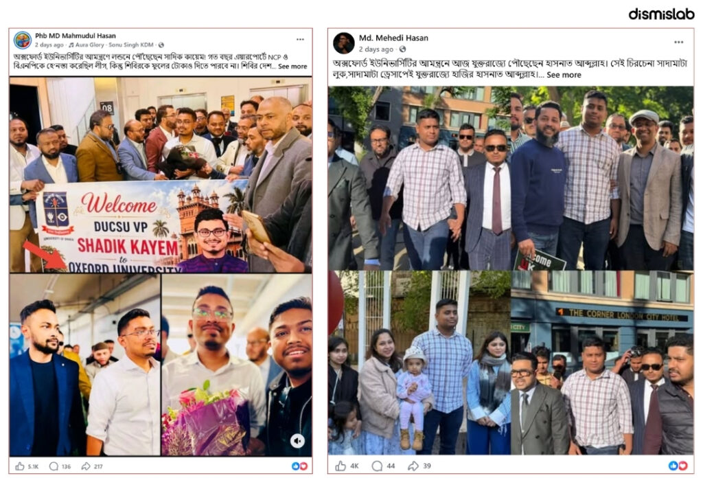 ফ্যাক্টচেক অক্সফোর্ড বিশ্ববিদ্যালয় নয়, দ্য অক্সফোর্ড ইউনিয়নের আমন্ত্রণে যুক্তরাজ্যে গিয়েছেন হাসনাত আব্দুল্লাহ এবং সাদিক কায়েম