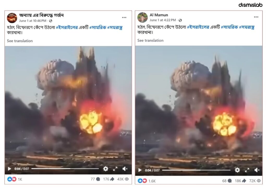 মাল্টার ভিডিও ইসরায়েলের সমরাস্ত্র কারখানায় বিস্ফোরণের দৃশ্য বলে প্রচার