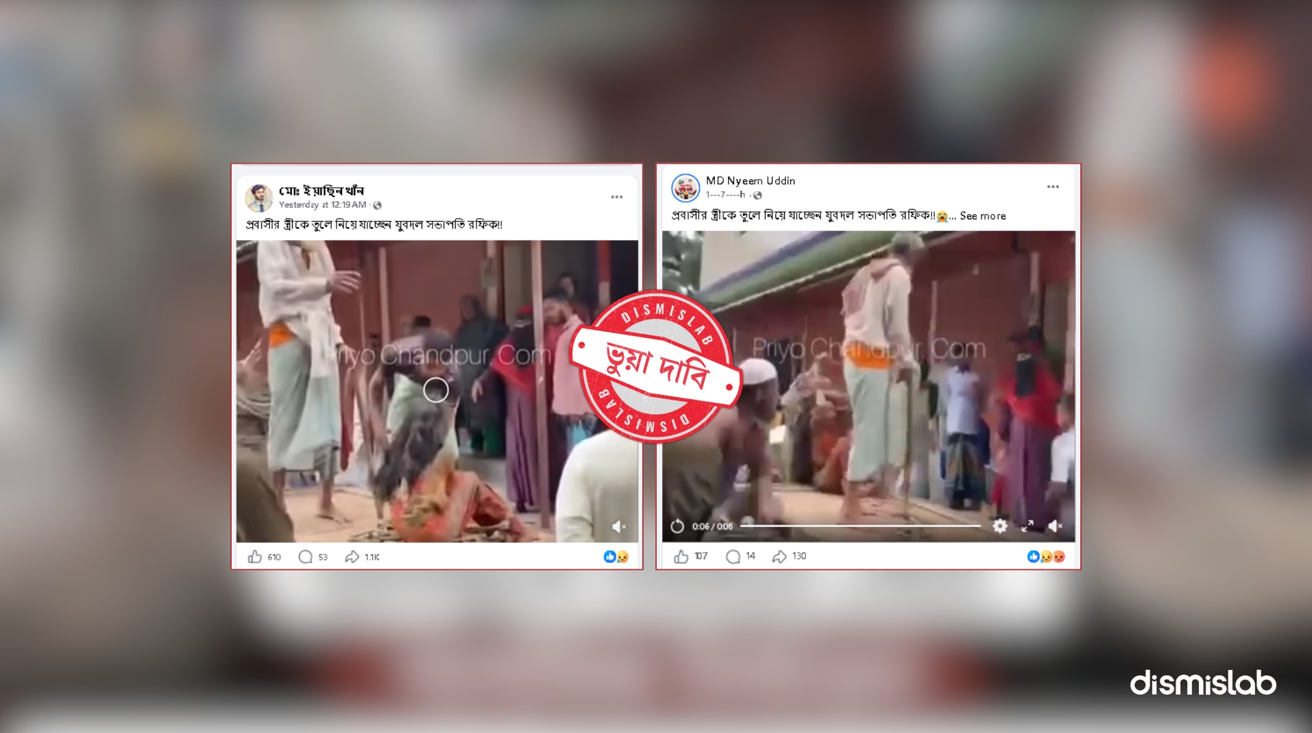 ফ্যাক্টচেক ভিডিওটি প্রবাসীর স্ত্রীকে যুবদল নেতার তুলে নিয়ে যাওয়ার নয়