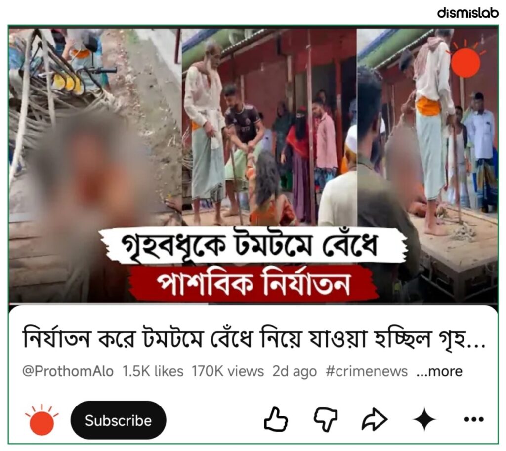 Fact-check: Viral video falsely claims a Jubo Dal leader abducted an expatriate’s wife; the footage actually shows a woman being tortured by her husband and father-in-law in Dashmina, Patuakhali.