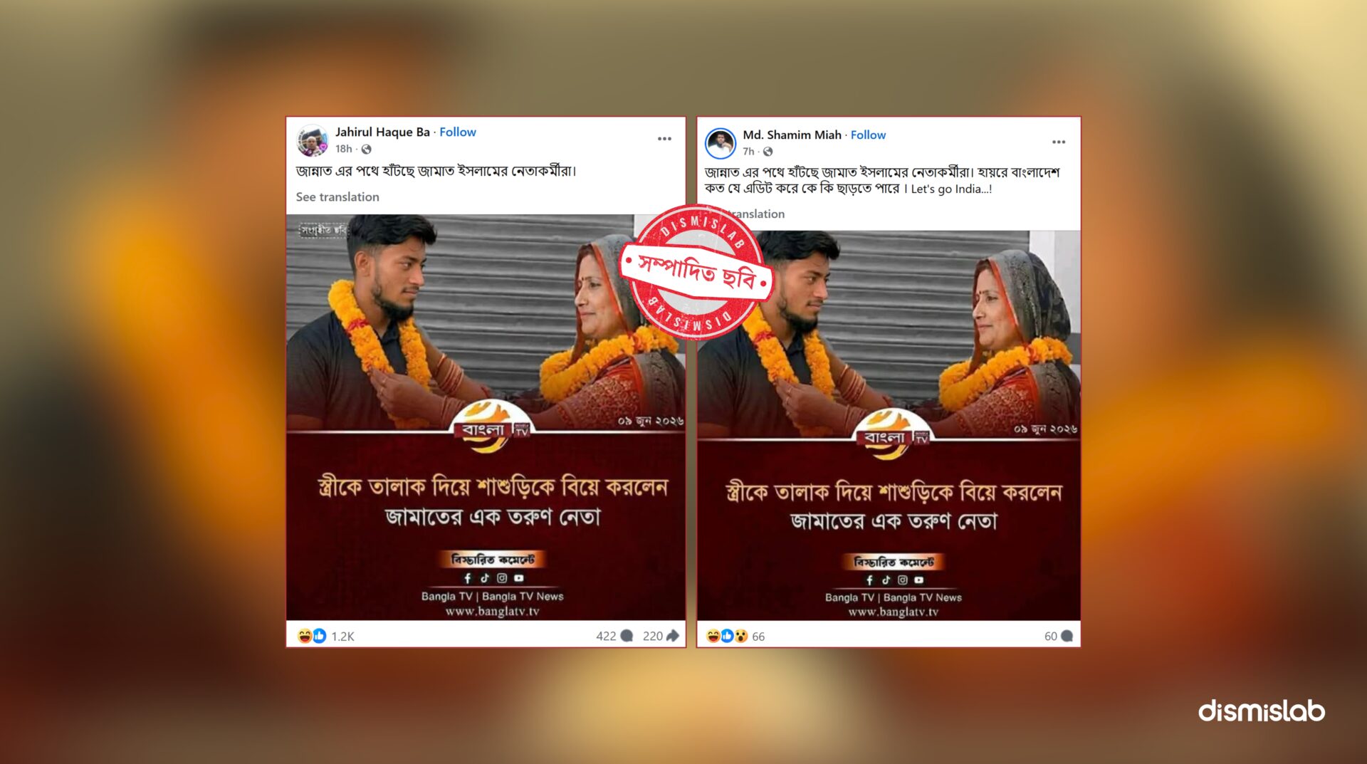 Fact-check on a fake Bangla TV photocard falsely claiming a Jamaat leader divorced his wife and married his mother-in-law; the real incident involved an Indian man in Uttar Pradesh.