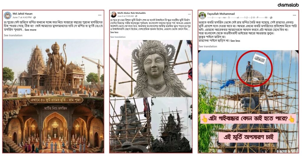 Fact-check on AI-generated Facebook images used to call for the destruction of a Ram idol and spread communal incitement in Bangladesh