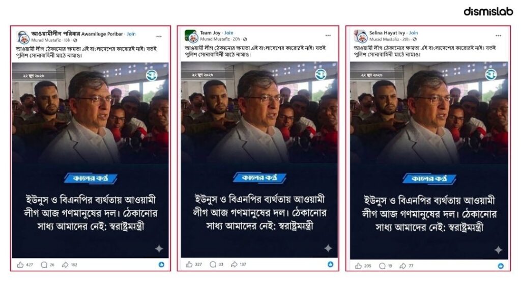 Home Minister Salahuddin Ahmed commented on Stopping Awami League fake photocard fact check.