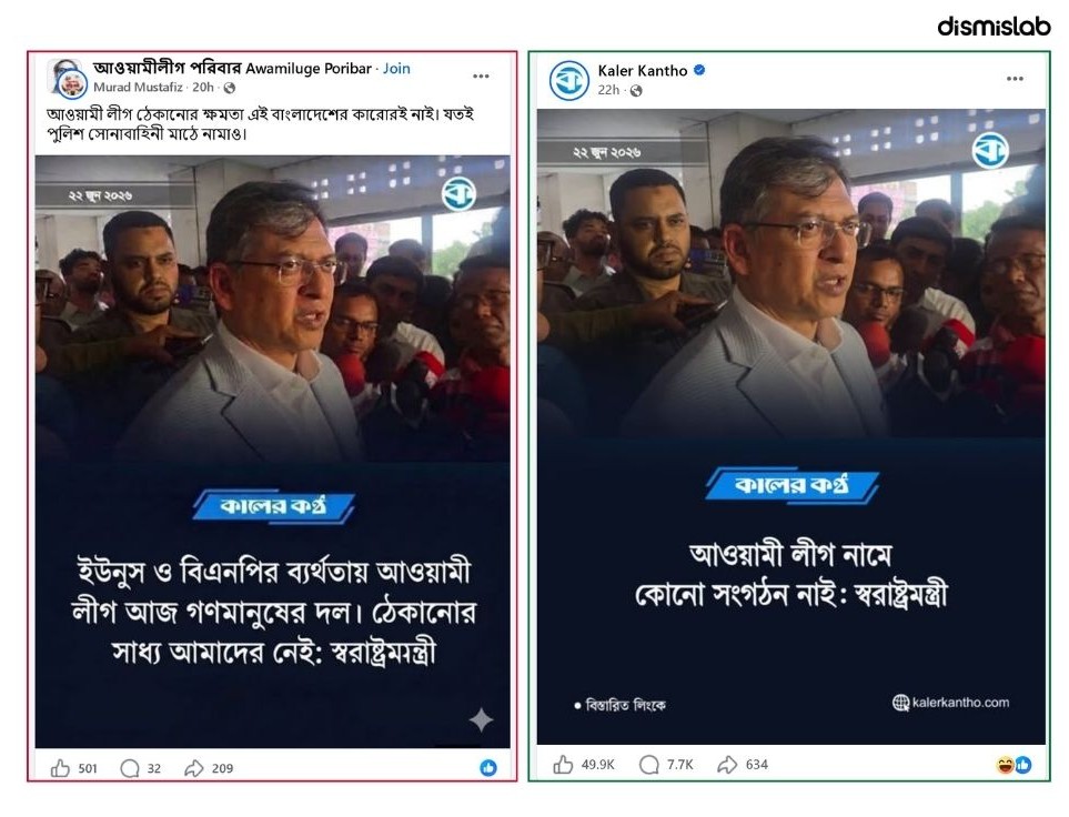 Home Minister Salahuddin Ahmed commented on stopping Awami League fake photocard.
