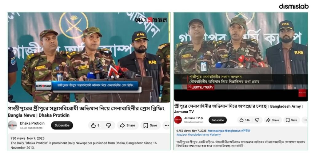 ফ্যাক্টচেক আওয়ামী লীগের প্রতিষ্ঠা বার্ষিকীর কর্মসূচিতে সেনাবাহিনীড় ভুয়া পুরোন বক্তব্য