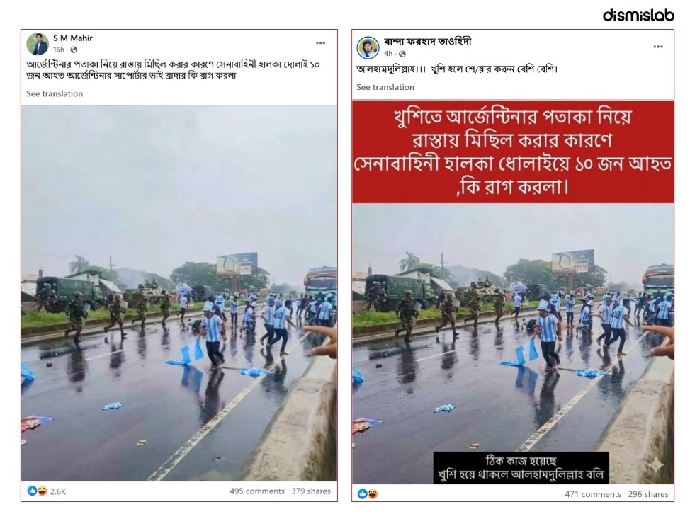 ফ্যাক্টচেক আর্জেন্টিনা সমর্থকদের সেনাবাহিনীর ধাওয়া দেওয়ার ছবিটি এআই দিয়ে তৈরি