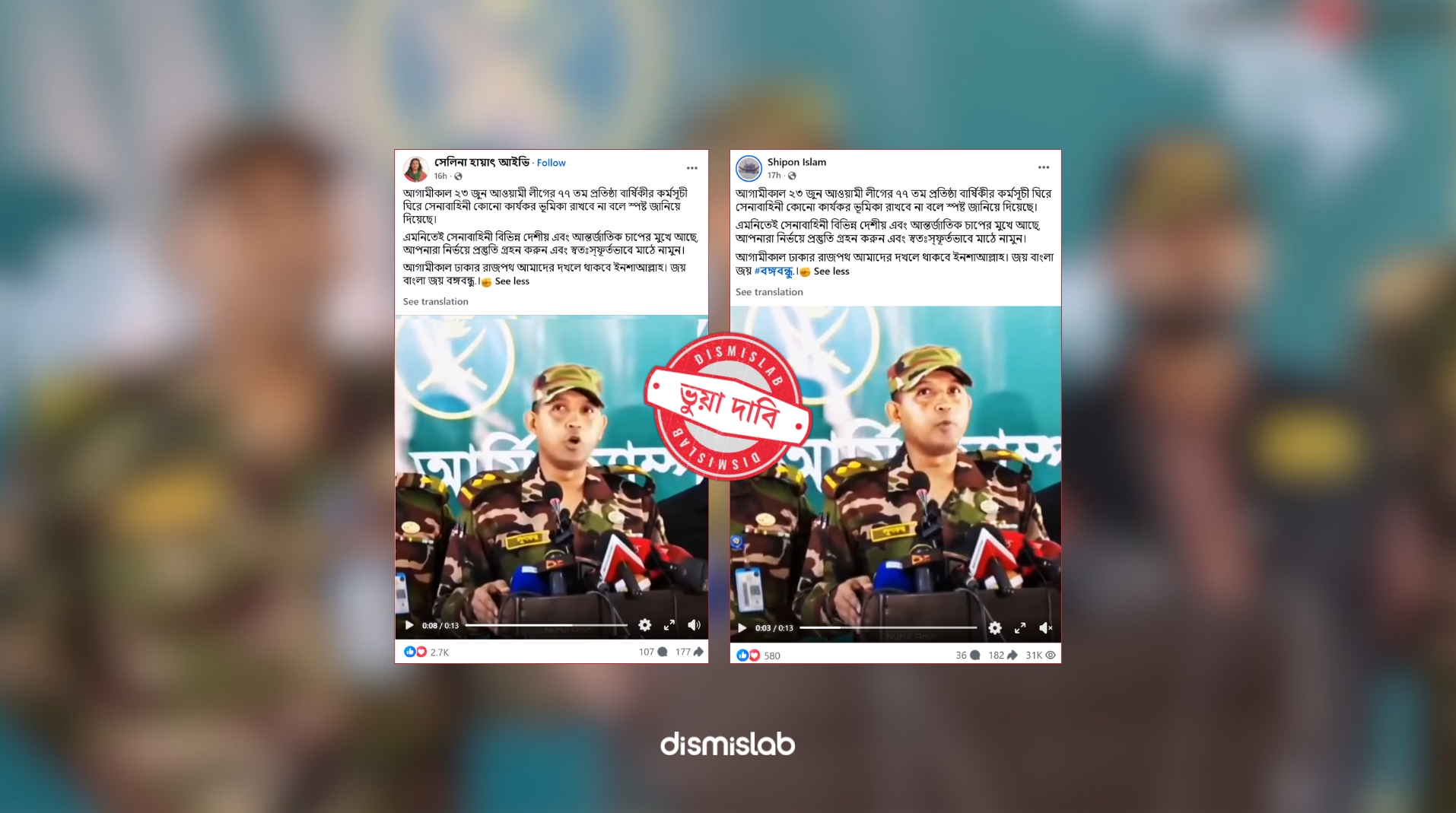 ফ্যাক্টচেক আওয়ামী লীগের প্রতিষ্ঠা বার্ষিকীর কর্মসূচিতে সেনাবাহিনীড় ভুয়া পুরোন বক্তব্য