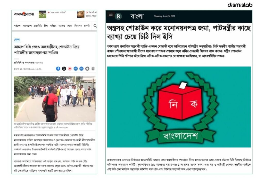 ফ্যাক্টচেক দাবি অস্ত্রহাতে বিএনপির সন্ত্রাসী, পুরোনো দৃশ্যের ব্যক্তিটি আওয়ামী লীগ নেতার দেহরক্ষী