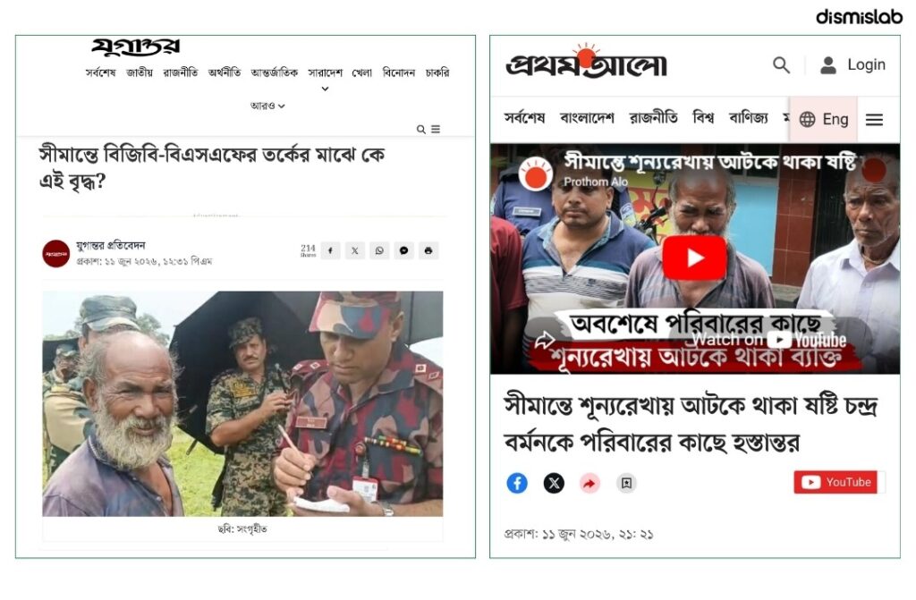 ফ্যাক্টচেক ষষ্ঠী চন্দ্র বর্মনকে “মুসলিম অনুপ্রবেশকারী’ বলে ভুয়া দাবি