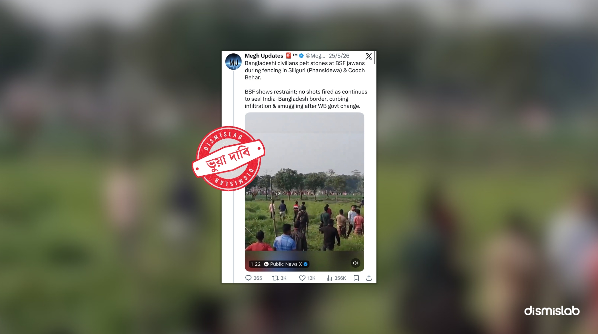 ফ্যাক্টচেক ভারতীয় বিএসএফকে বাংলাদেশিদের পাথর ছোঁড়ার ভুয়া দাবি