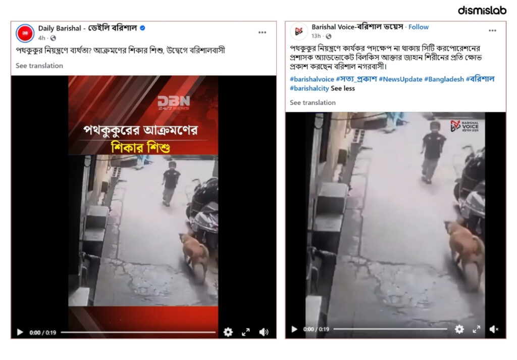 ফ্যাক্টচেক ভারতে শিশুর উপর কুকুরের আক্রমণের ভিডিও বাংলাদেশের বলে প্রচার