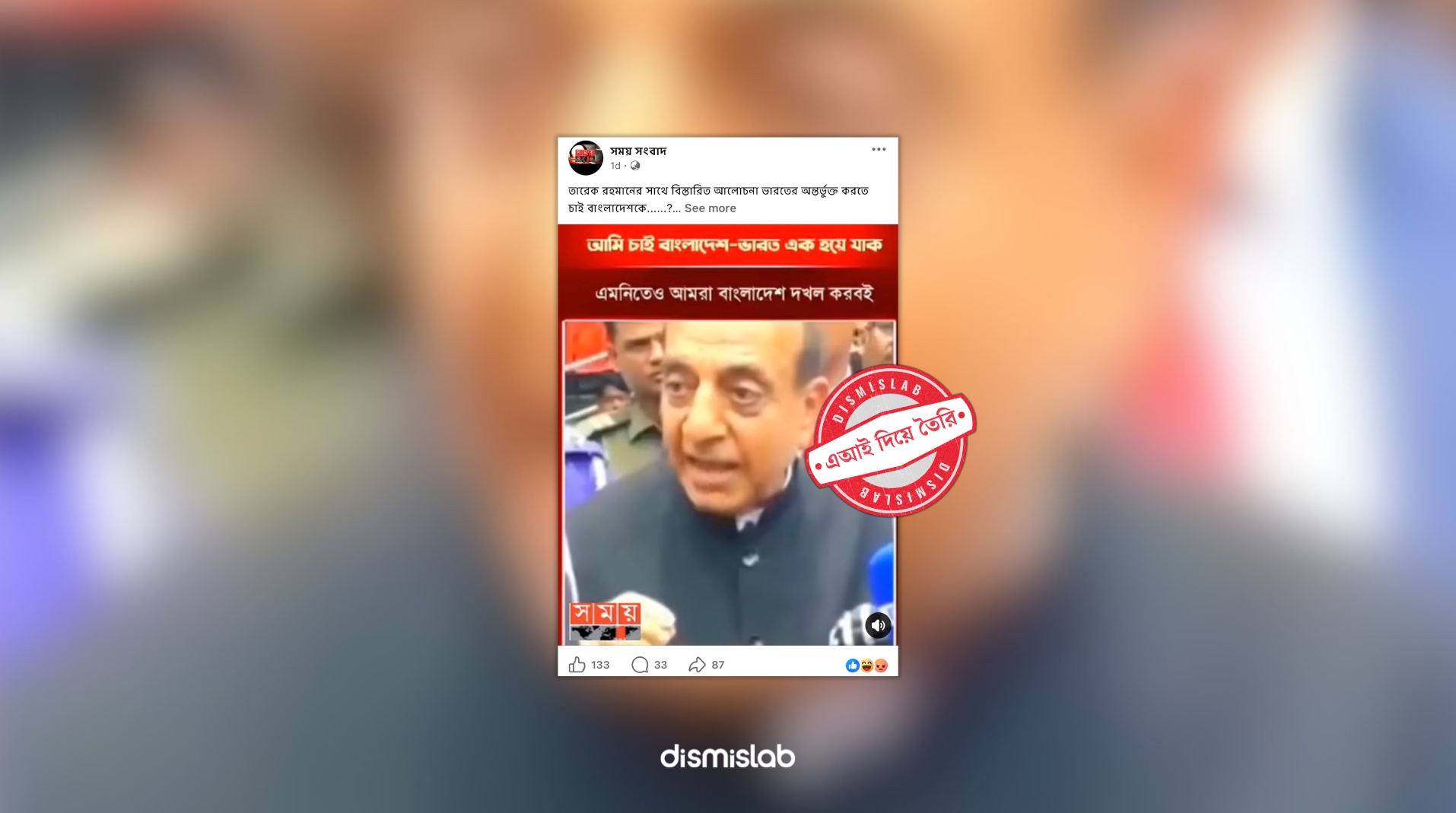 ফ্যাক্টচেক “বাংলাদেশ দখল করবোই”- ভারতীয় হাইকমিশনারের বক্তব্যটি এআই নির্মিত
